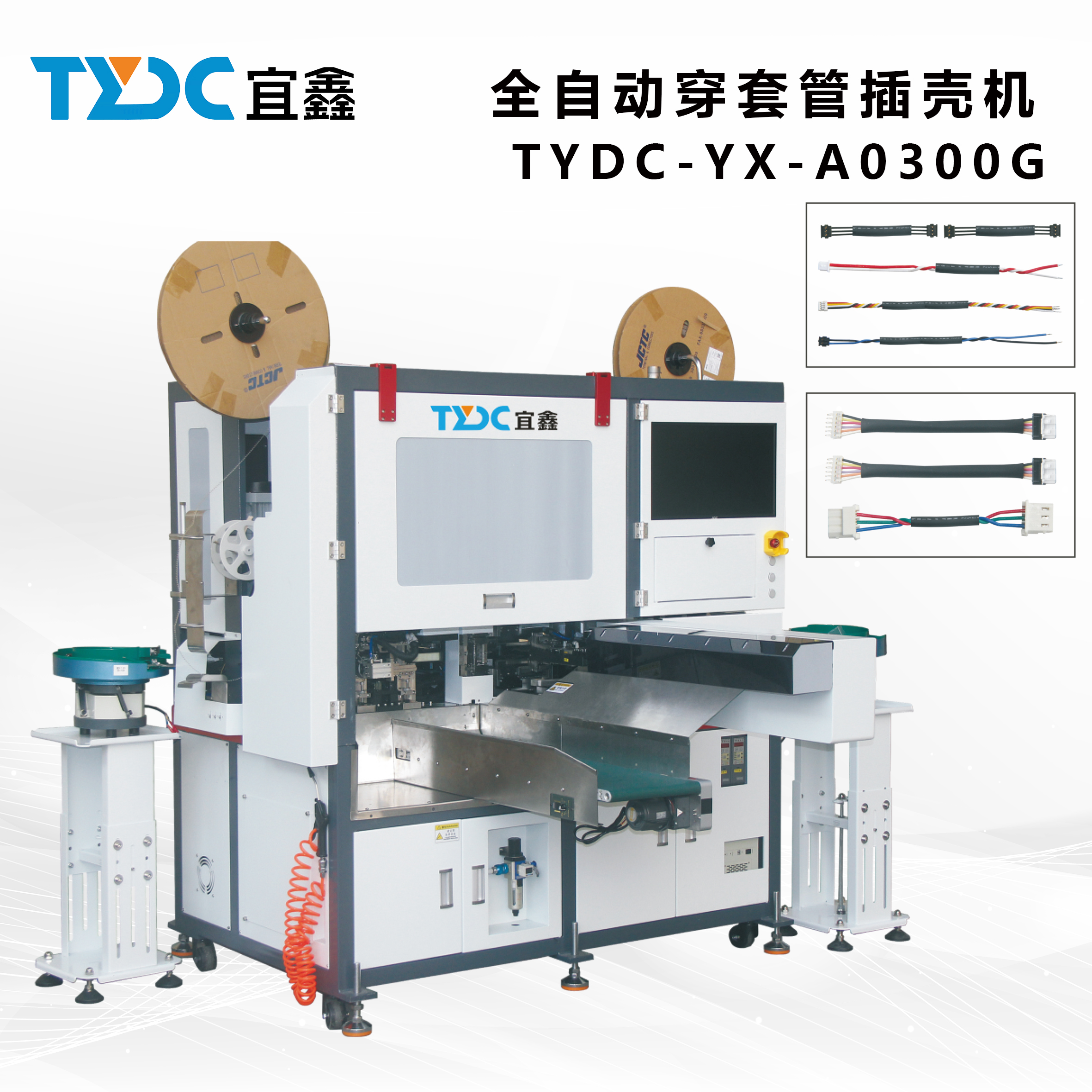 全自動穿套管插殼機